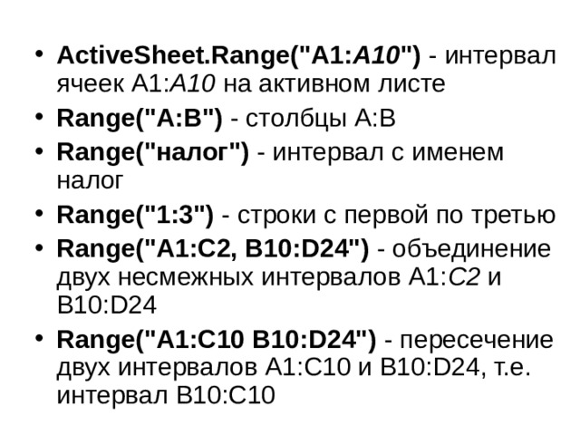 ActiveSheet.Range(