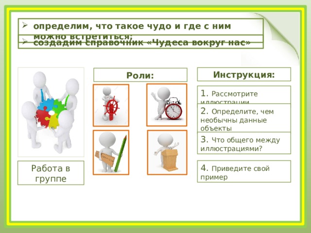 Презентация что такое чудо