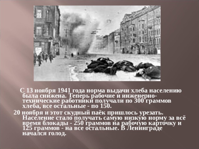 Битва за москву и блокада ленинграда презентация. Освобождение Ленинграда 1944. Деблокада Ленинграда 1944. Освобождение блокады Ленинграда. 27 Января блокада Ленинграда.