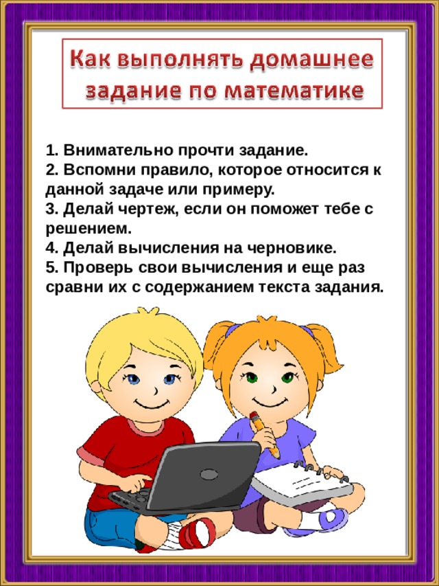 Внимательно прочитайте задание. Памятка внимательно прочитай задание. Читай внимательно задание. Читаем внимательно правила. Домашнее задание читать.