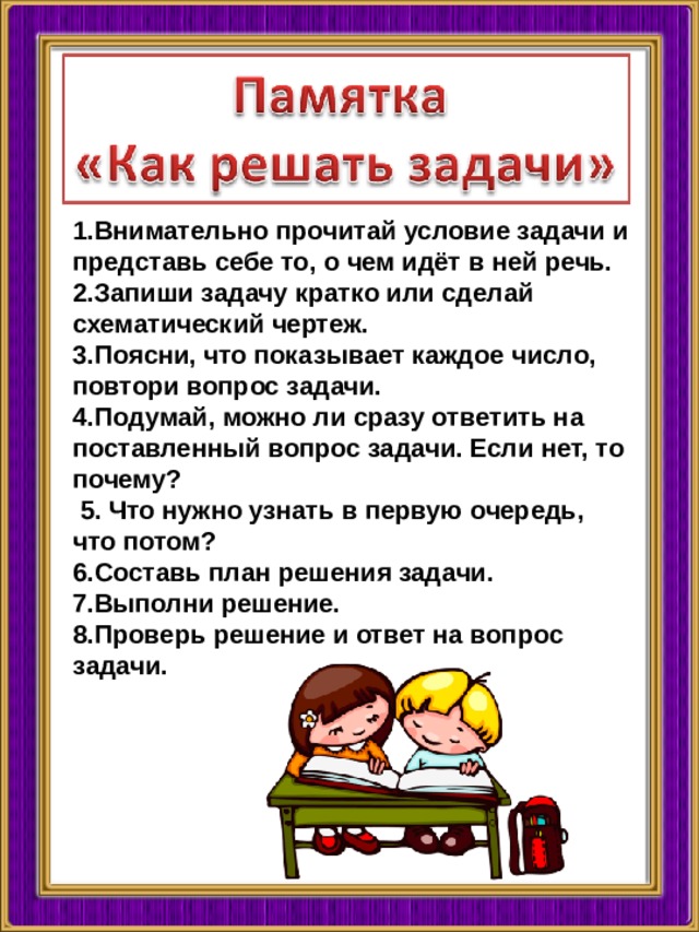 Памятки для детей начальной школы