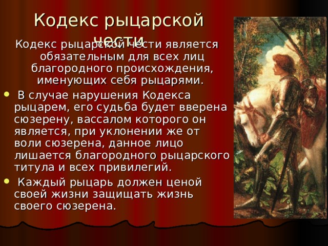 Каково было понимание рыцарской чести. Рыцарь благородного происхождения. Рыцарская честь. Кодекс рыцаря. Кодекс рыцарской чести дама.