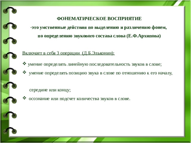 Определенная последовательность звуков. Линейную последовательность звуков в слове. Установление последовательности звуков в слове. Последовательность звуков d kjdft. Игры на умение определять линейную последовательность звуков в слове.