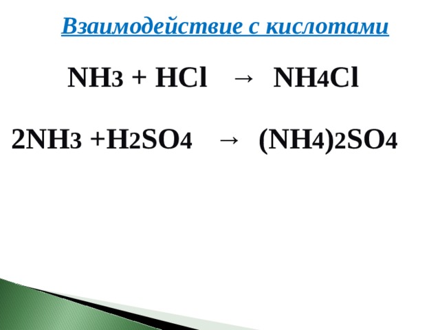 NH 3 + HCl → NH 4 Cl. 