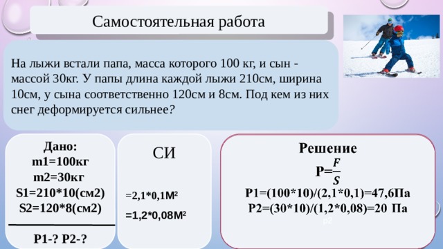 На рисунке папа и сын рост сына 120 см