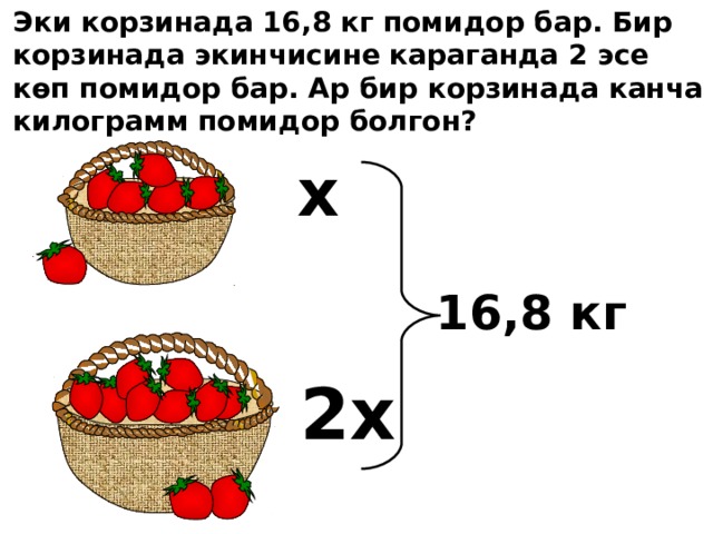 8 кг текст. Восемь килограмм помидоров. Пара килограмм помидоров. Как выглядит 5 кг помидор. Мезгилдуу ондук болчоктор.