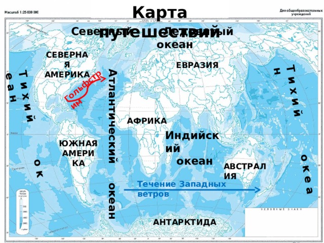 Карта мирового океана 6 класс. Мировой океан и его части карта. Названия частей мирового океана. Части мирового океана на карте. Карта мира мировой океан и его части.