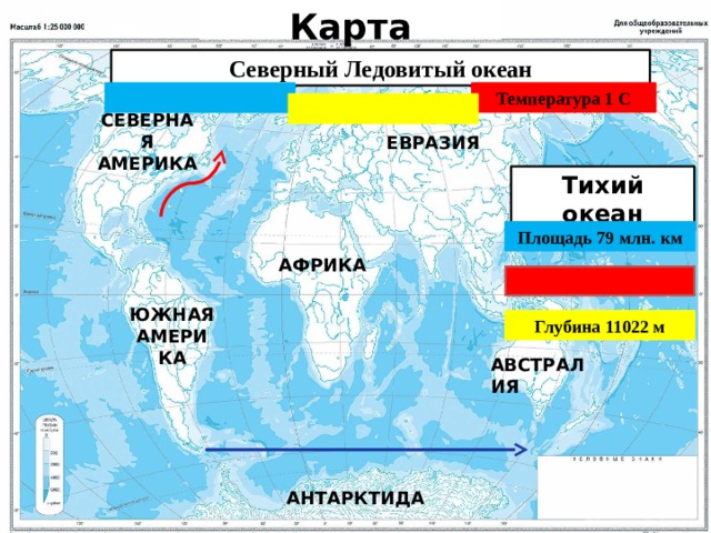 Самый маленький по площади океан. Тихий океан Евразия. Карту где есть Евразия Африка Антарктида. Евразия в сравнении с тихим океаном.