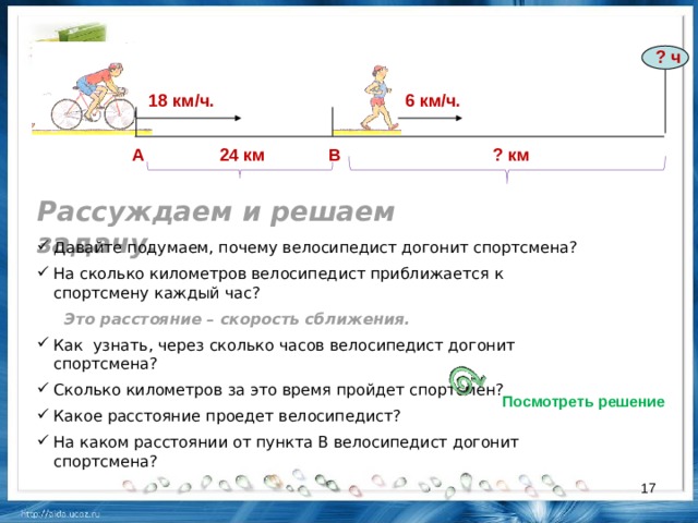 Расстояние между пунктами велосипедист. 6 Км/ч. Максимальная скорость велосипедиста спортсмена. Скорость велосипедиста равна v км/ч. Скорость шесть километров.