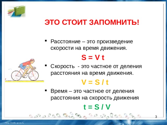 S это скорость. Скорость время расстояние. Произведение скорости на время. Скорость это расстояние разделить на время. Расстояние делить на скорость.