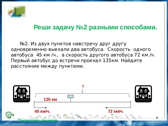 2 автомобиля одновременно выехали навстречу друг другу