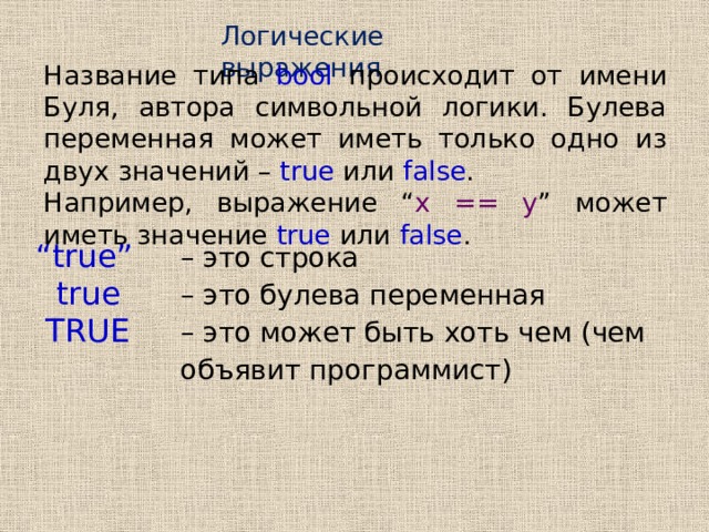 Переменная x целого типа каждому чертежу подберите подходящее логическое выражение