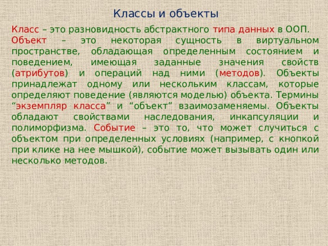 В каком пункте перечислены объекты сгруппированные по классам например стол компьютер лук