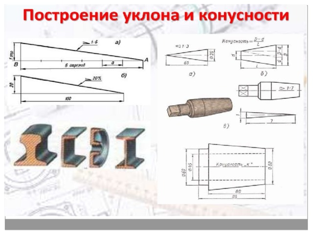 Построение конусности на чертеже