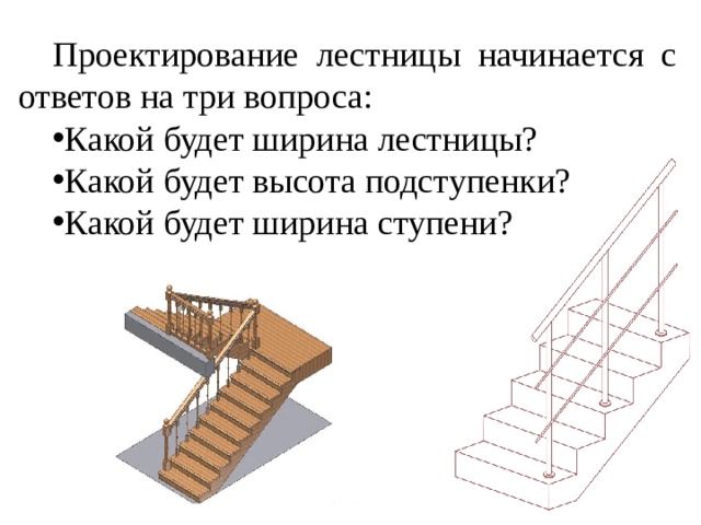 Презентация на тему лестницы