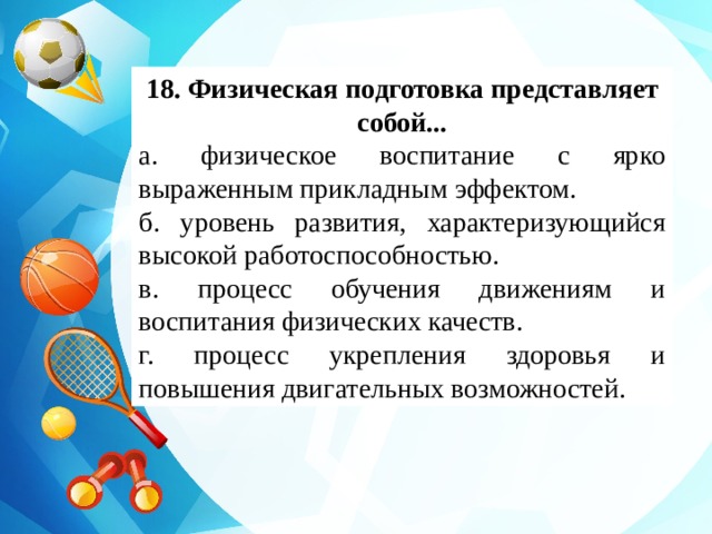 Физическое развитие характеризует. Физическая подготовка представляет собой. Физическое воспитание с ярко выраженным прикладным эффектом. Физическая подготовка представляет собой процесс. Физическое воспитание представляет собой.