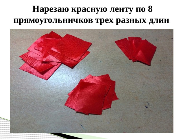 Нарезаю красную ленту по 8 прямоугольничков трех разных длин 