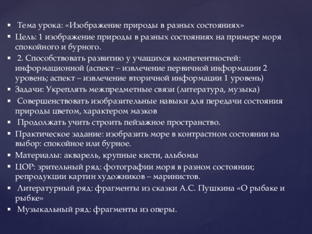 Изображение в литературном произведении картин природы для образного выражения замысла автора