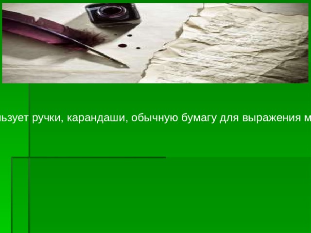 Праздник «День ручного письма » или «День почерка» в 2019 году отмечается 23 января, в среду. Не является официальным выходным. Компьютеры становятся всё популярнее, люди постоянно пользуются электронной почтой, разнообразными мессенджерами. Поэтому современный человек реже использует ручки, карандаши, обычную бумагу для выражения мыслей. Не исключено, что через какое-то время мы просто забудем, как писать открытки, письма от руки. А знаете ли вы, что есть настоящий праздник ручного письма? 
