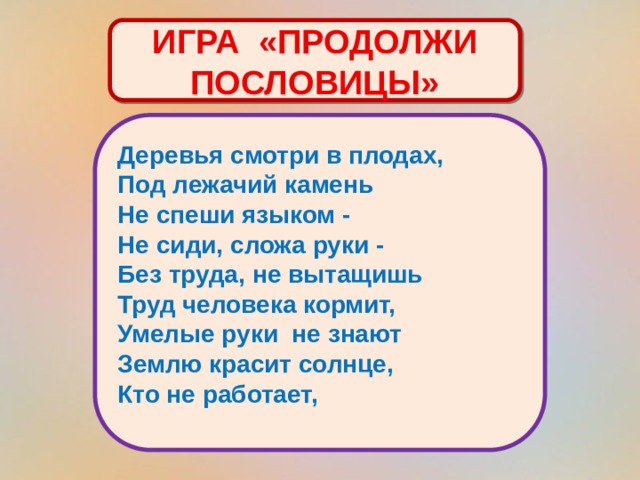 Пословица дерево