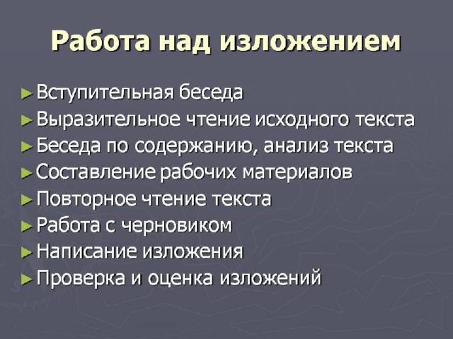 Подготовка к сжатому изложению 8 класс презентация