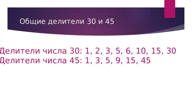 Делители числа 13