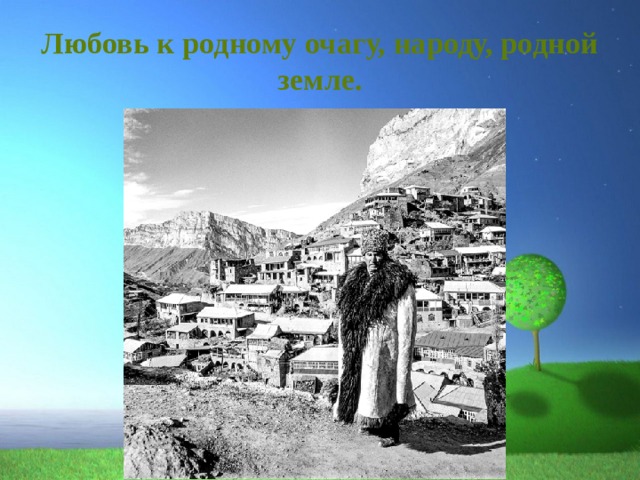 Дагестан родной песня. Дагестан мой край родной. Презентация на тему Дагестан мой край родной. Мой родной Дагестан. Презентация мой Дагестан.