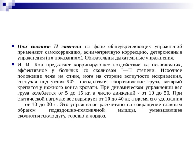 Деторсионные упражнения. Деторсионные упражнения вызывают.