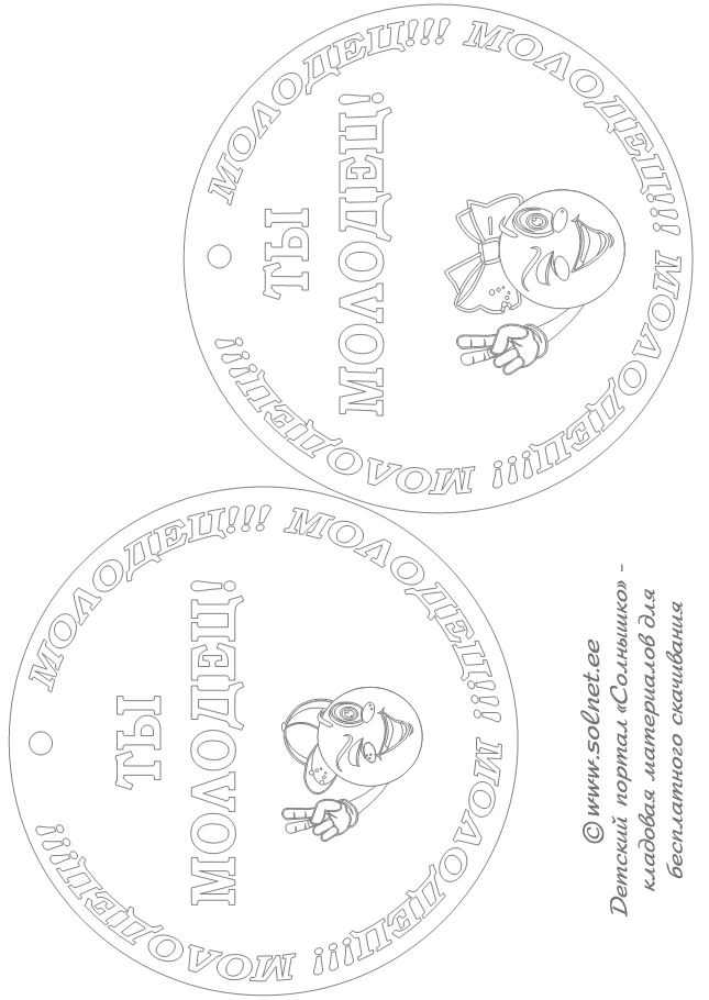 Картинки медали для детей черно белые