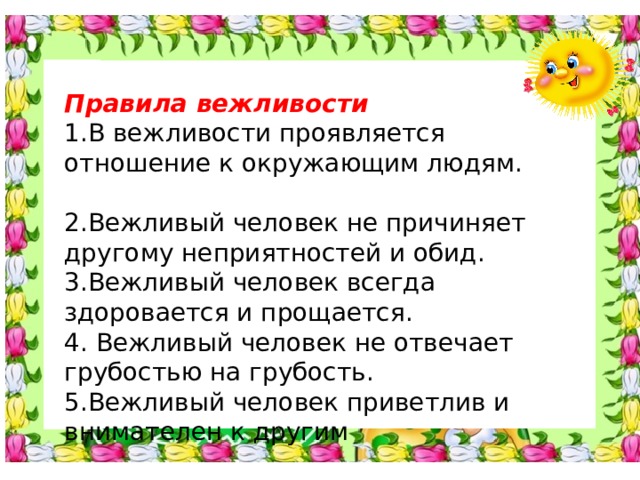 Чтобы вежливо поприветствовать человека на кавказе нужно. Вежливый человек всегда здоровается. 7 Правил вежливости. Школьные правила вежливости. Вежливый человек это человек который всегда здоровается.