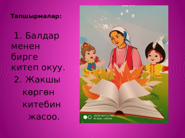 Жаны китеп. Китеп. Ата энелер эмблема. Ата эне жана бала. Ата энелер мектеби эмблема.