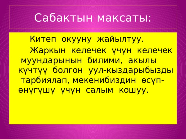 Жаны китеп. Сабактын анализы. 23 Апрель китеп. Китеп жонундо доклад. Окуу керемет эмблема.