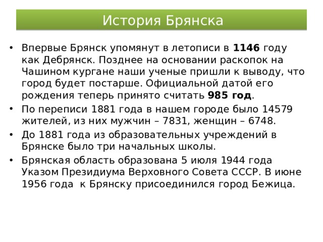 Год основания брянска. Историю основания города Брянск. Брянск история города. История Брянска кратко. Рассказ о Брянске.