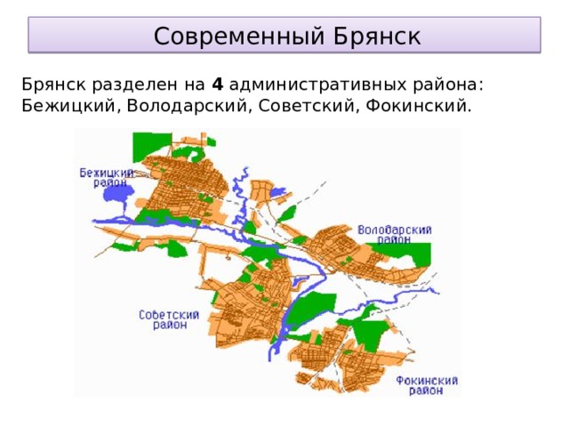 Карта районов брянска