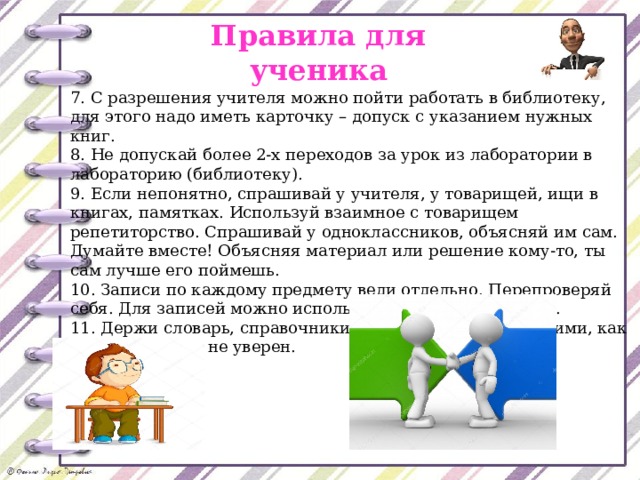 Разрешение учителя