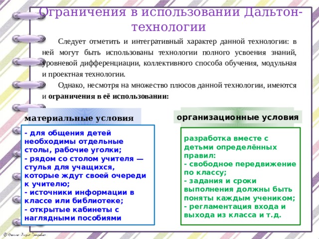 Преимущества и недостатки дальтон план системы обучения