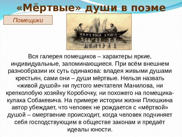 Мертвые души гоголь тест с ответами. Галерея помещиков в поэме мертвые души. Сочинение на тему галерея помещиков в поэме мертвые души 9 класс. Изображение помещиков в поэме мертвые души сочинение 9 класс кратко.