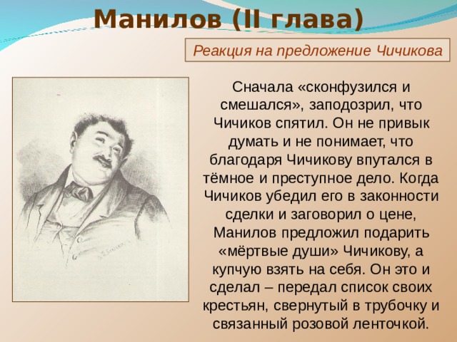 Как отреагировал на предложение чичикова