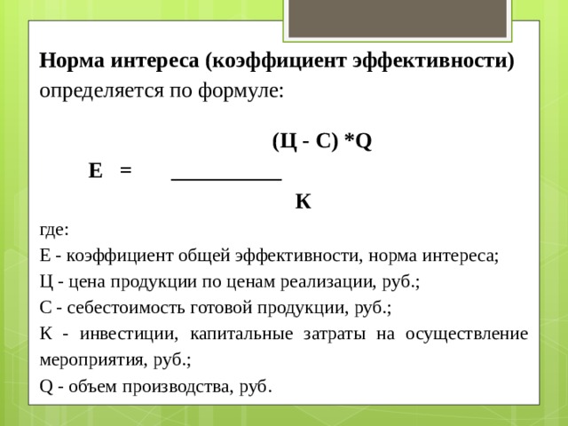 Коэффициент эффективности проекта формула