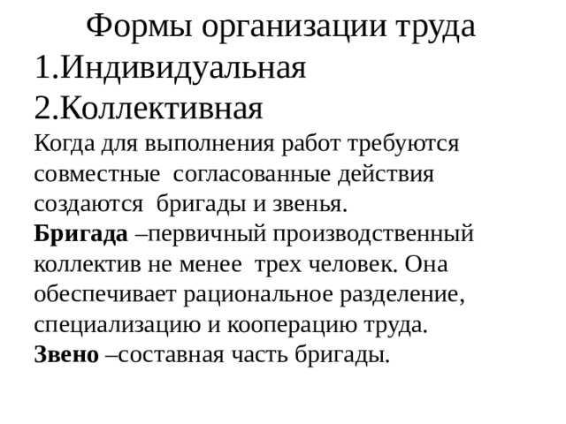 Создание работоспособного коллектива для выполнения планов организации это