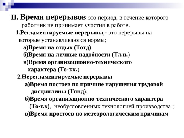 Презентация к уроку на тему: Основы техническогонормирования