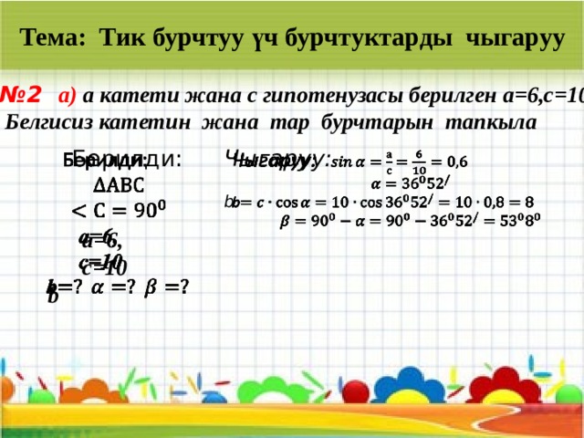 Файл тик. Тендеме чыгаруу 5 класс. Тик бурчтуу таблица. 2 Класс тик бурчтуу таблица чыгаруу. Тик бурчтуу таблица 2 класс математика.