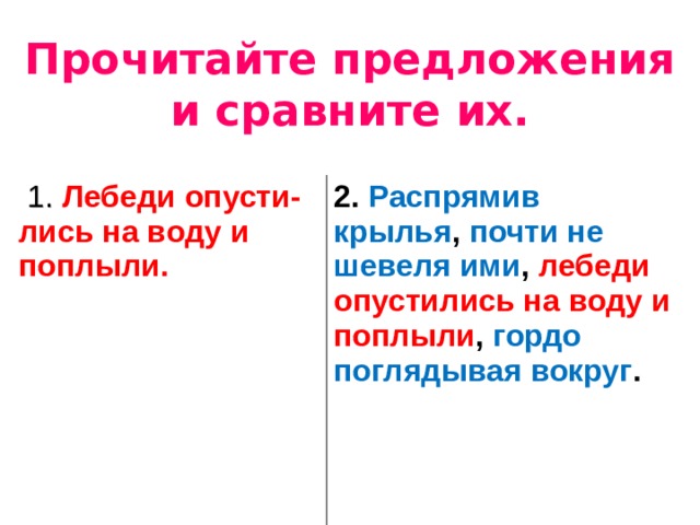 Прочитайте предложения определите их вид постройте их графические схемы чичиков оглянулся