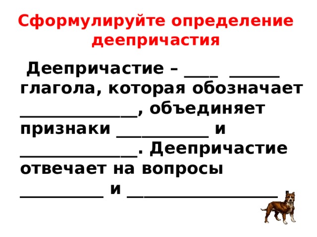 Технологическая карта урока деепричастие как особая форма глагола