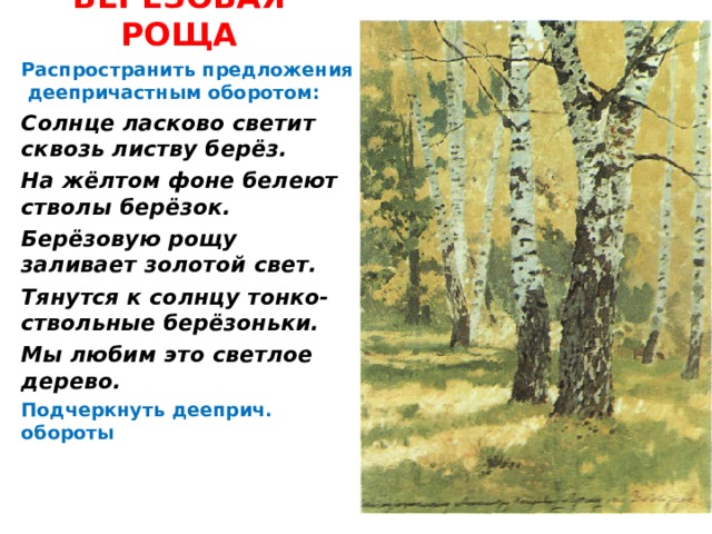 Сочинение по картине стволы берез в гиппенрейтера 5 класс