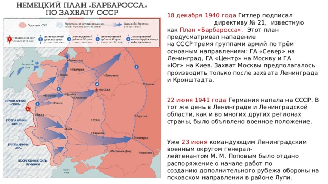 В результате какого сражения был сорван план барбаросса