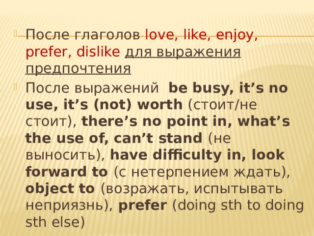 После prefer инфинитив или. Глаголы после like Love. Ing после глаголов Love, like. Глагол после prefer. Глаголы Love like enjoy в английском языке.