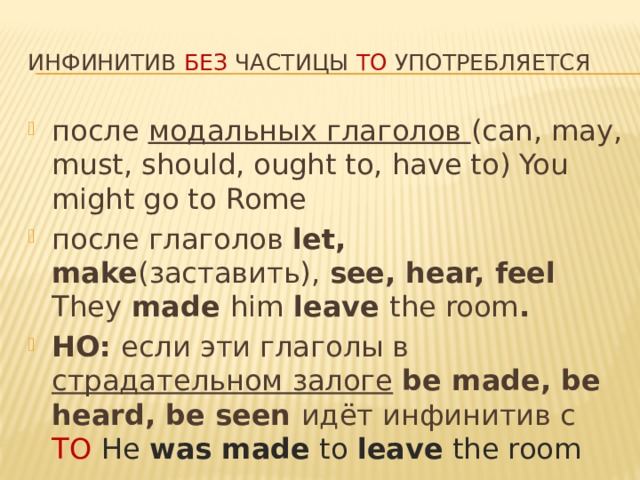 Infinitive ing forms презентация 8 класс