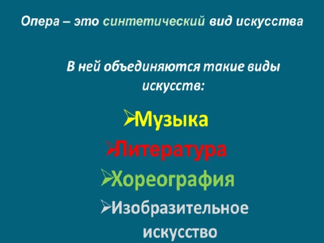 Тест опера 7 класс. Тест по опере. Опера тест.