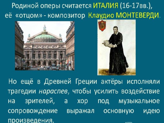 Тест по опере 7 класс музыка. Тест по опере. Опера тест. Тест на оперу. Опера контрольная работа презентация.